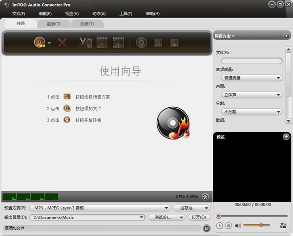 专业音频转换器(ImTOO Audio Converter Pro)