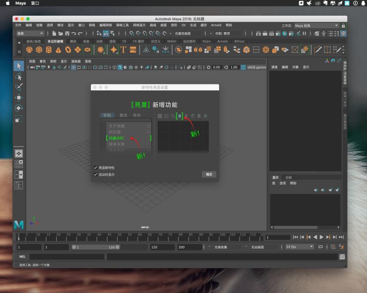 Autodesk Maya 三维动画软件
