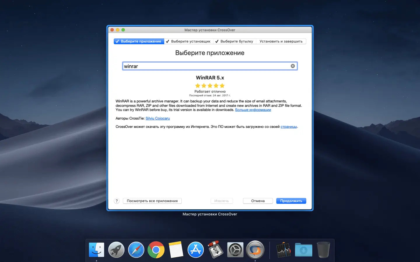 CrossOver 在你的mac上运行window应用