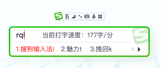 搜狗五笔输入法 