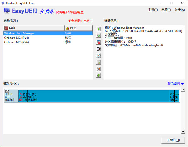 EasyUEFI下载