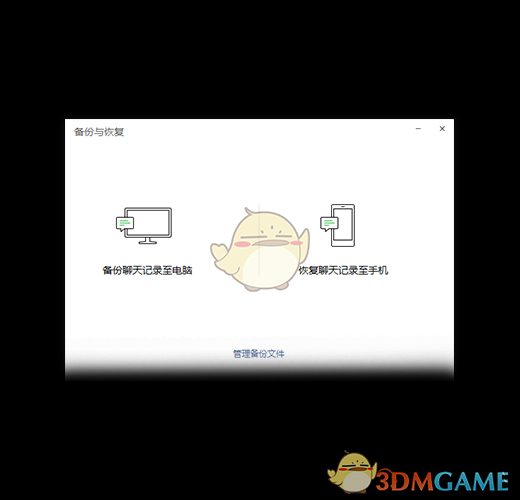 微信电脑版