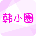 韩小圈电脑版「含模拟器」 官方版6.6.9