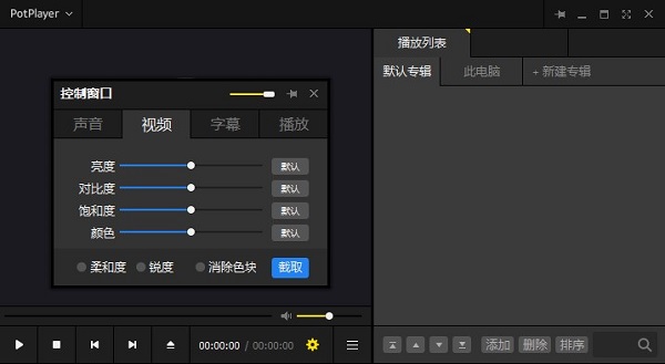 PotPlayer播放器官方下载