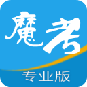 魔考大师专业版 v.1.0,中国建筑行业类考试专业辅导软件