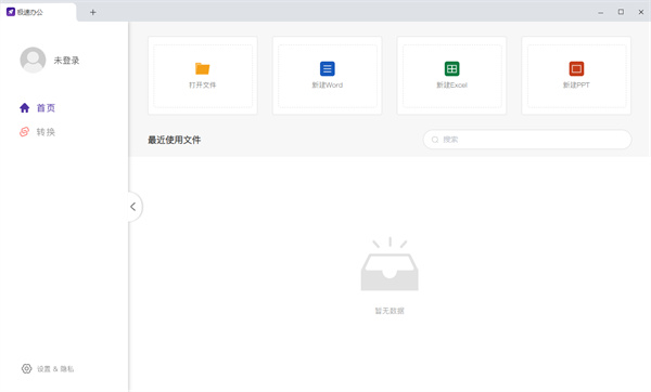 极速Office下载