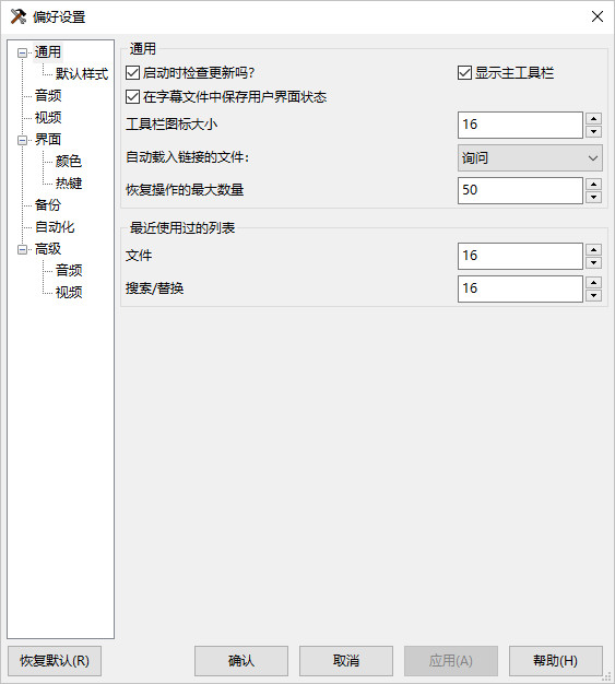 Aegisub For Mac截图