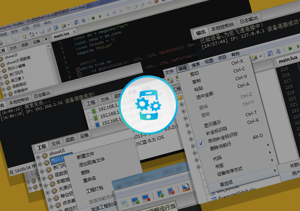 TouchSprite Studio(触动精灵脚本编辑器)