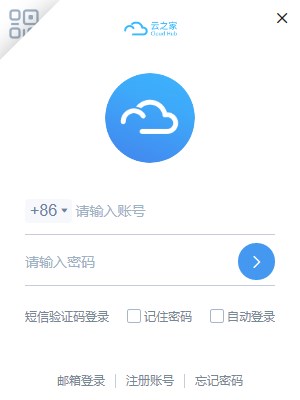云之家电脑版官方下载安装